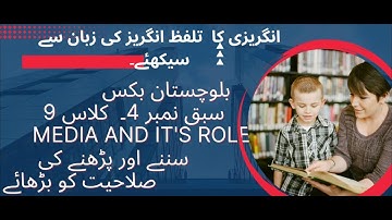 Media and its role | lesson 4 class 9 | Balochistan Board English