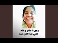 ريكمس روح يا طاير و قله قلبي فيه الفين عله رونى ريكمس روح يا طاير و قله قلبي فيه الفين عله رونى
