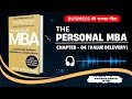 The Personal MBA Chapter 4: कस्टमर को वैल्यू कैसे दें? | Hindi Audiobook Summary