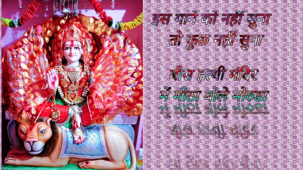 विसोत माता भजन 2020 | Vikash Sharma | मीठा बोले मोरूडा | latest song | mata ji bhajan