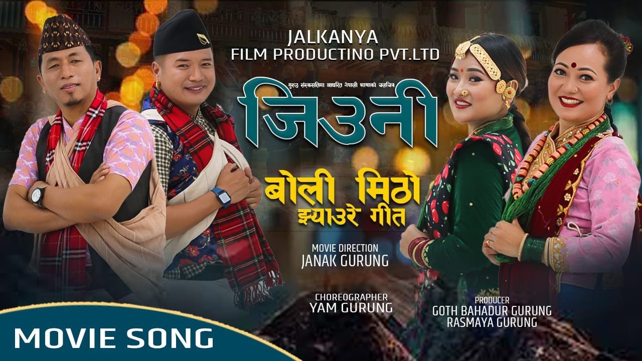 Pani Mitho Kaldhara Hitiko    Bolimitho  Mousam Gurung  Nirjala Gurung  Nepali Gurung Movie Song