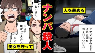 【実録】正当防衛を勘違いして酔っ払いをボコボコにした男…普通に殺人罪になる。