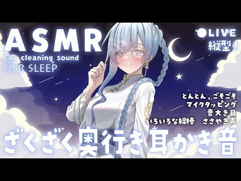 [ASMR] 奥行感じる🌙ざくざくみみかき音✨ [Binaural/耳かき/囁き/睡眠導入]Ear Cleaning/Relax sleep
