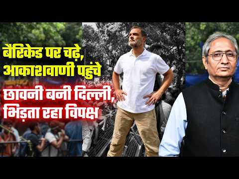 BJP-RSS को छोड़ूंगा नहीं, वोट चोरी पर राहुल का ऐलान, आयोग पहुंचने से रोका तो घुस गए आकाशवाणी में