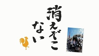 フラワーカンパニーズ バンド・ヒストリーブック『消えぞこない』ティザー映像 Short Ver.
