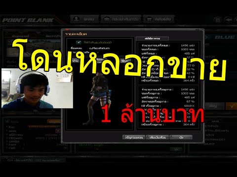 PB เมื่อผมจะซื้อไอดี