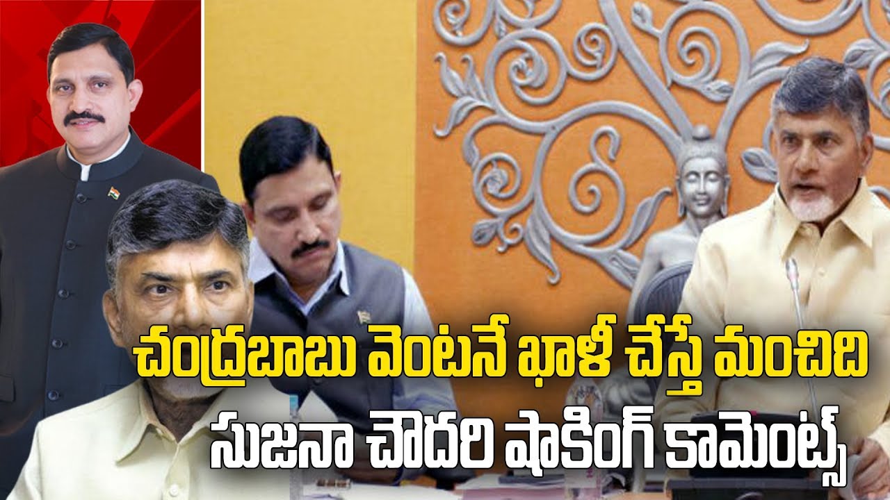 Sujana Chowdary Sensational Comments On Chandrababu Naidu Over Lingamaneni House | Social TV Telugu