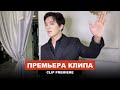 Димаш Анонс Премьеры - Новый Клип "Be With Me"