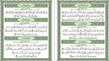 سورة [ الكافرون ' النصر ' المسد ' الإخلاص ' الفلق ' الناس ] الشيخ ماهر العقيلي