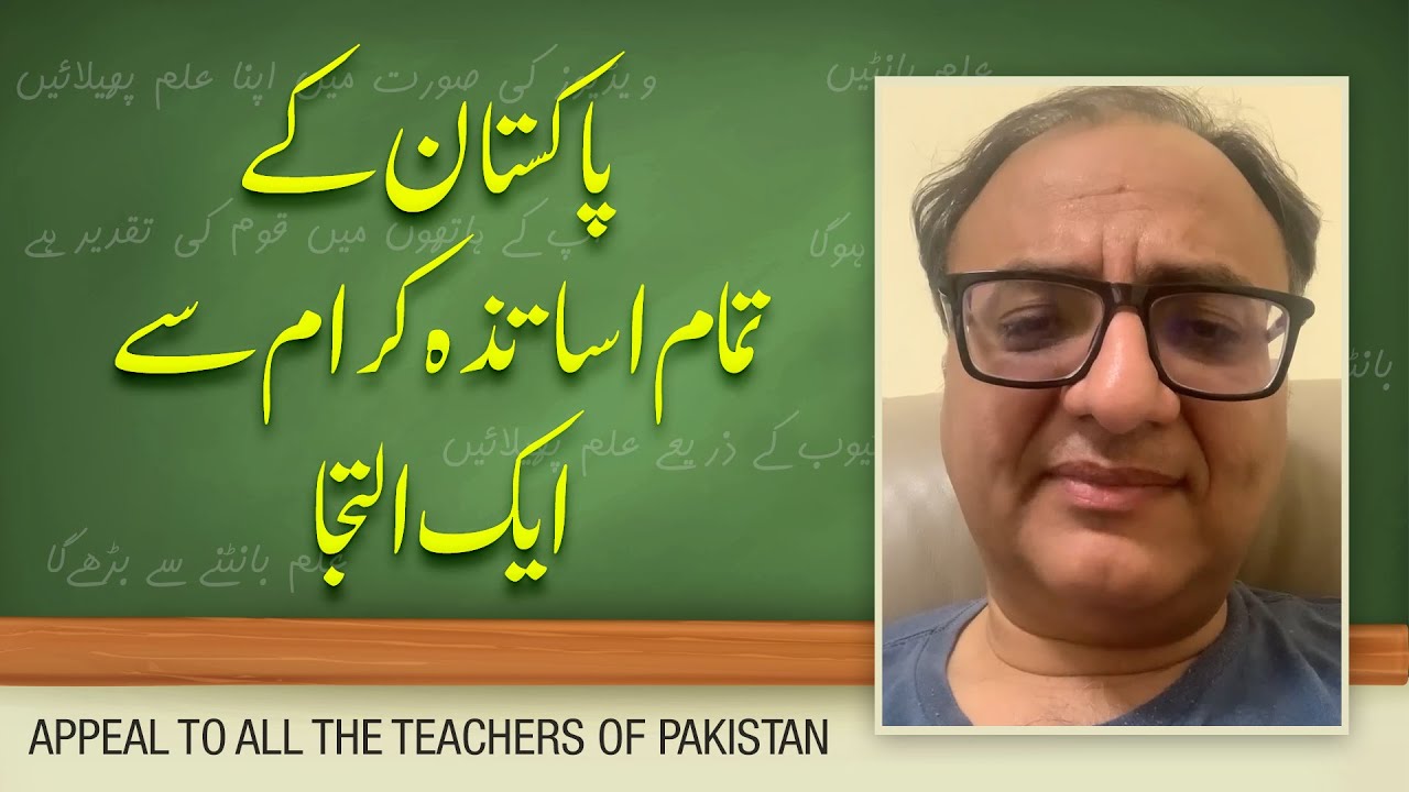 Thumbnail for Trailer | Rehan Allahwala's Appeal To All The Teachers of Pakistan
