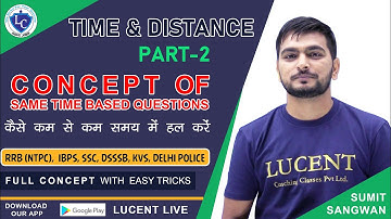 TIME & DISTANCE PART-2 || EASY CONCEPTS  || समय और दूरी सीखें 10 सेकेंड में ||  BY SUMIT SANGWAN SIR