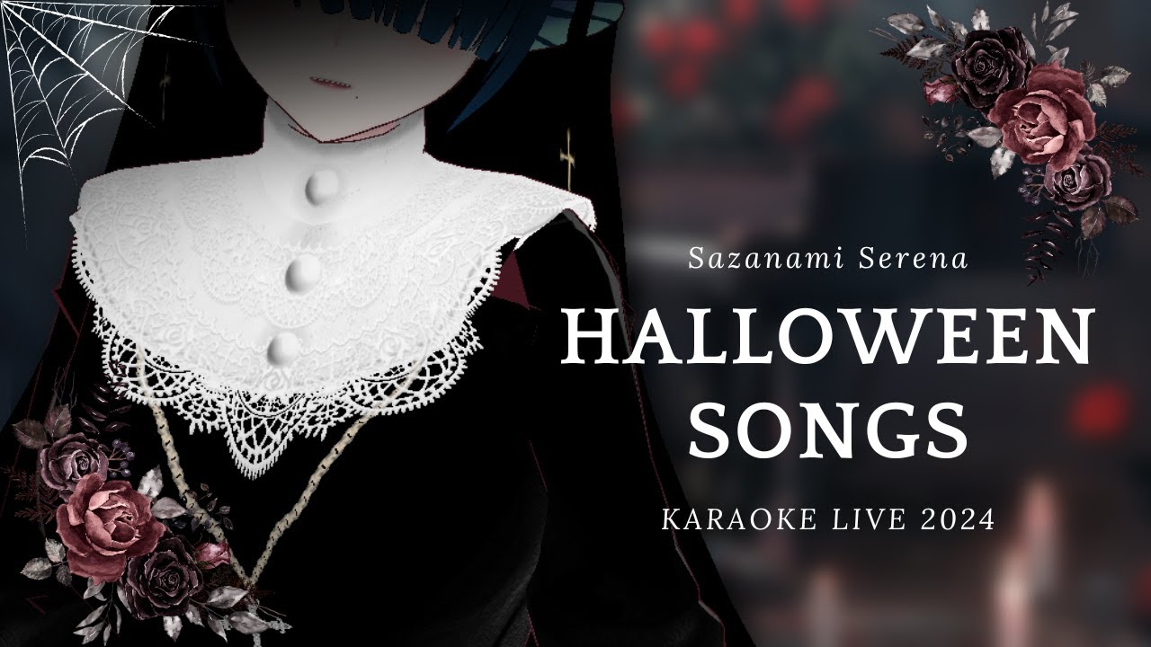 【歌枠/karaoke】🌹🎤🎃HAPPY🦇HALLOWEEN🦇SONGS🎃🎤🌹ハロウィン歌枠 2024 高評価100目標【 #さざなみセレナ Vtuber 耐久】