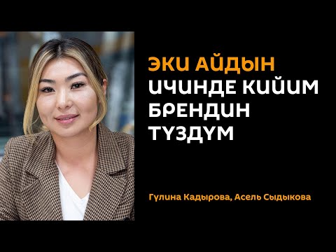 Video: Муниципалдык батирден кантип чыкса болот