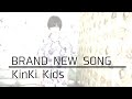 【歌ってみた】「BRAND NEW SONG / KinKi Kids」【cover】