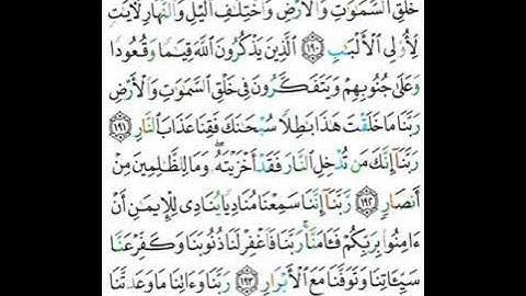 002 سورة آل عمران من الاية 190 إلى الآية 194