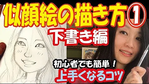 簡単 絵を上手に描くコツ 似顔絵や動物の描き方講座 東洋羽毛 美活お役立ち動画 Mp3