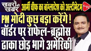 Indian Army Chief Talks To Bangladesh Army Chief As Unrest Escalates After Hadis Killing Manish Kr