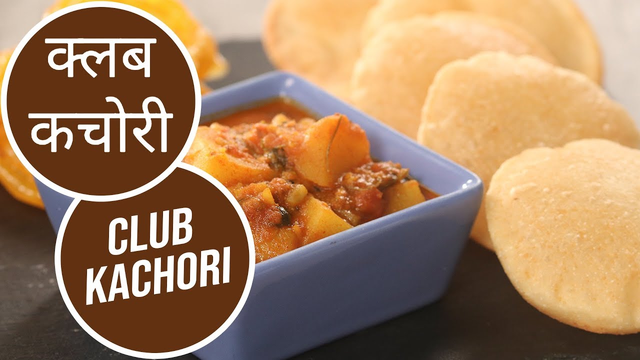 क्लब कचोरी  | Club Kachori | Sanjeev Kapoor Khazana | Sanjeev Kapoor Khazana  | TedhiKheer