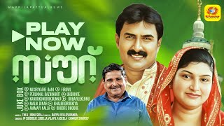 sauree  | സൗറ് | Kannur Shareef | Bappu Velliparamba | Vilayil Faseela | Mappilappattu Audio Songs