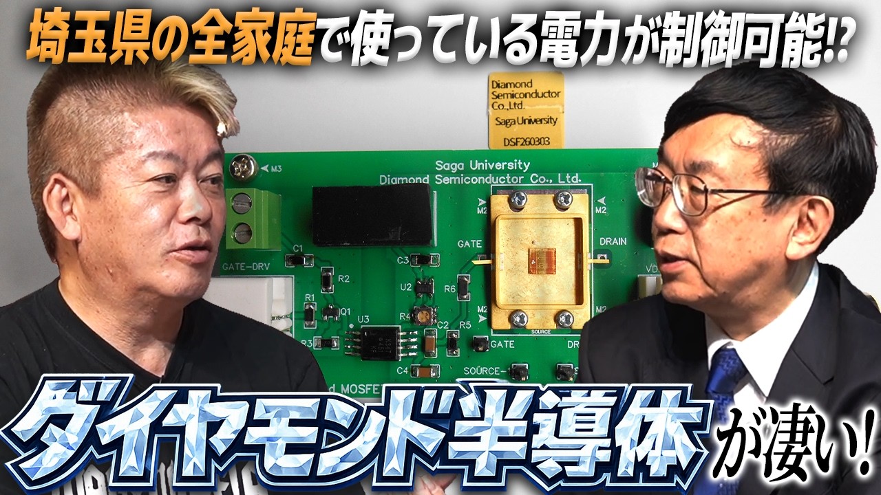 世界初・次世代の「ダイヤモンド半導体」は何が凄いのか？開発15年の挑戦と、実用化への期待を佐賀大学・嘉数教授に聞いてみた