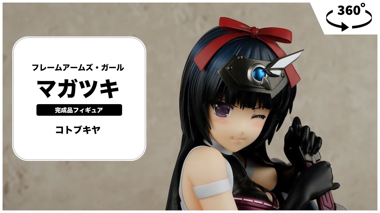 フレームアームズ・ガール マガツキ 完成品フィギュア[コトブキヤ