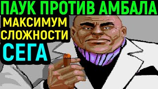 СЕГА ЧЕЛОВЕК ПАУК НА МАКСИМАЛЬНОЙ СЛОЖНОСТИ - The Amazing Spider-Man vs  The Kingpin Sega