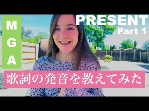 Mrs Green Appleのpresentの歌詞発音を教えてみた Youtube