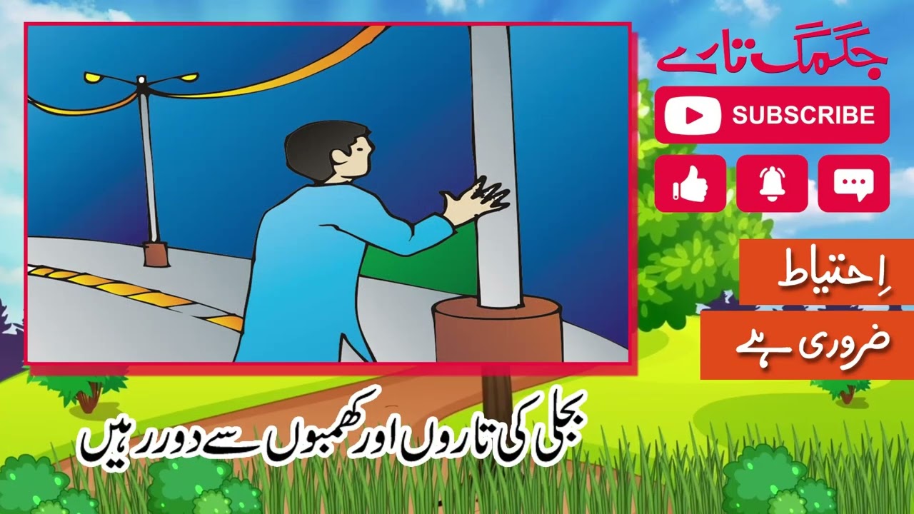 Kids Precaution Activity | Kids Tarbiyat Urdu | Kids Training  | Kids Educational Story 2026