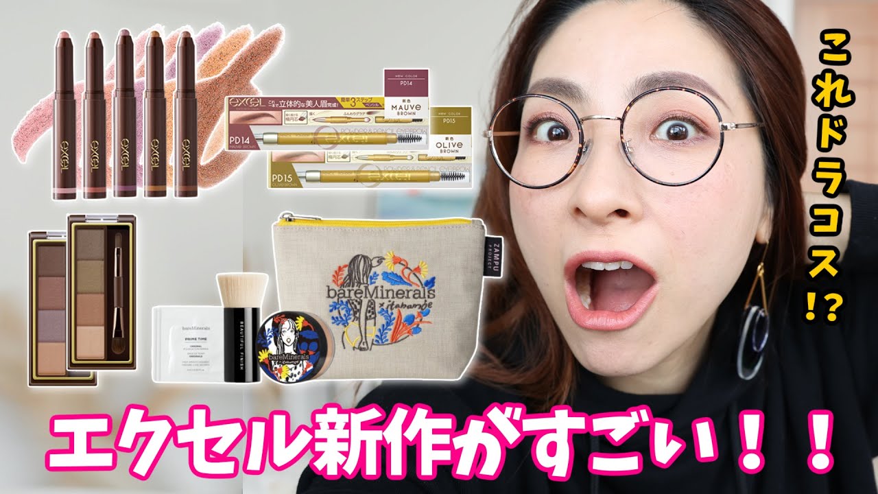【え、なんで限定なの😭！？】エクセル新作＆ベアミネラル限定セットがとんでもなく良い！！＜アラフォー＞