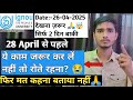 😭🙏 28 April से पहले ये काम जरूर कर लें | Ignou Exam Form Fill Up Last Date 2025 | Ignou News