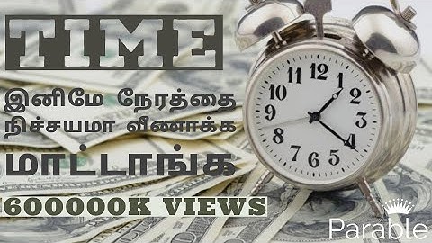 இனிமேல் நிச்சயமா நேரத்த வீணாக்க மாட்டிங்க !!! | Never Ever Waste TIME #Time #Value #Tamilmotivation