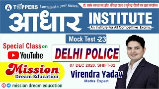 Delhi Police Constable previous year maths | Delhi police previous year question paper 2020| maths