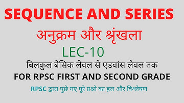 SEQUENCE AND SERIES - 10 For RPSC first grade ,second grade, Third grade, RPSC ACF