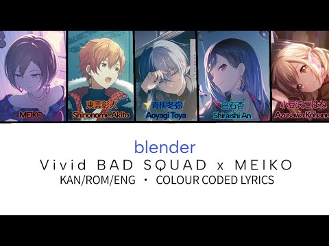 Blender Vivid BAD SQUAD X MEIKO KAN ROM ENG COLOUR CODED LYRICS