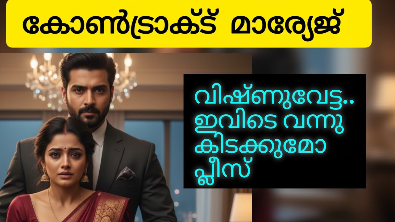 പുറത്തു ശക്തമായ ഇടിയും മഴയുമാണ്.പാറു ആവുന്നത്ര വിളിച്ചിട്ടും അവൻ അകത്തേക്ക് കയറിവരാൻകൂട്ടാക്കിയില്ല 