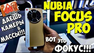 Nubia Focus Pro 5G - Первое знакомство с новым недорогим камерофоном для народа из поднебесной 🔥😱
