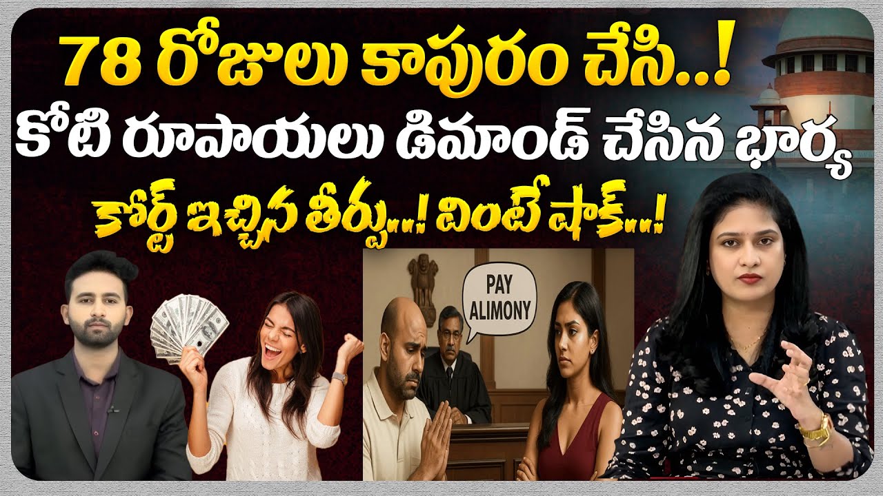 78 Days of Marriage Wife Demands ₹1 Crore Court's Shocking Verdict | Advocate Malthi |@BRKLawyer