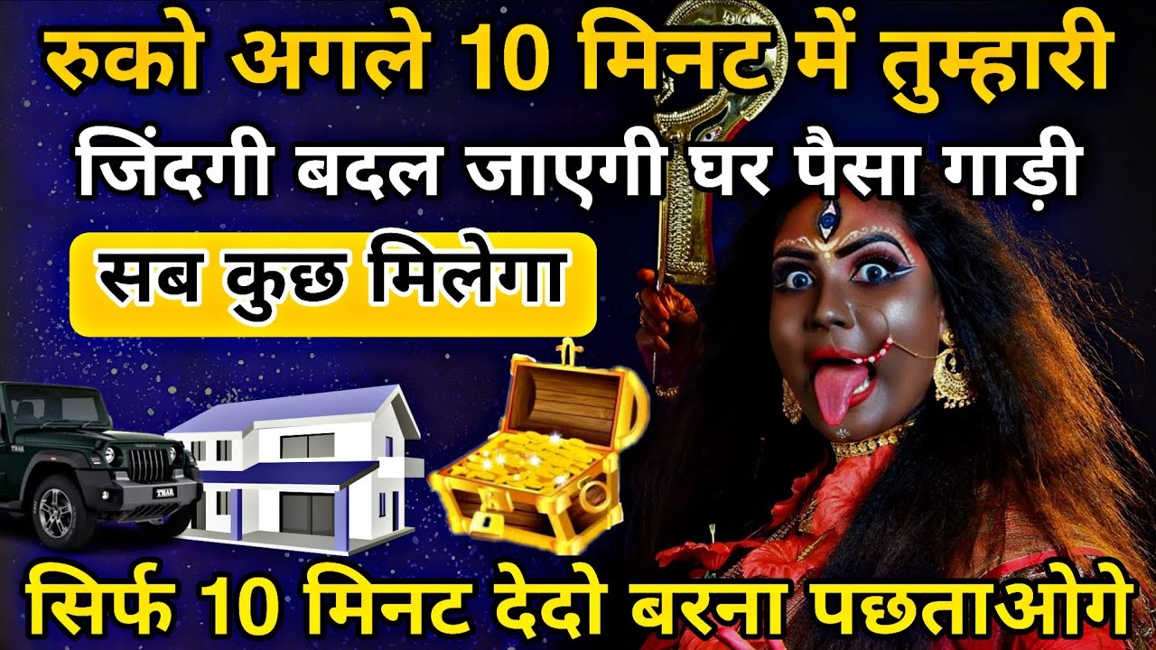 09/02/2026 ka Maa Kali Message | Aaj Ka Divine Message | divine message #shivshakti