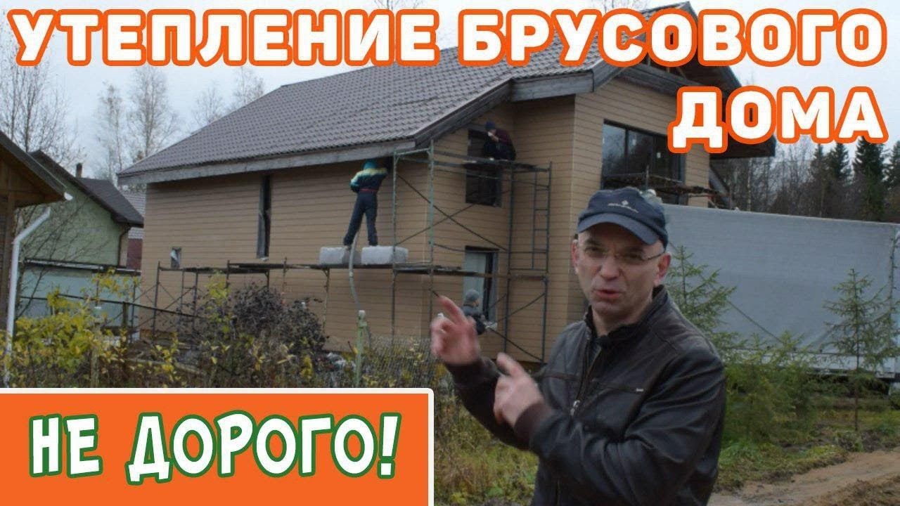 Утепление снаружи брусового дома эковатой. Сухая задувка. - YouTube