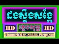    dong steung sangke  karaoke  khmer cover by  psrs950