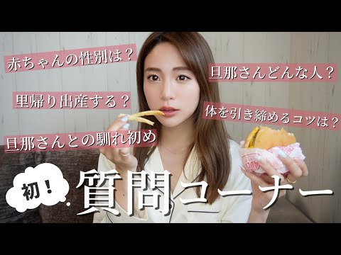 【質問コーナー】マック食べながらInstagramで募集した質問に答えてく!!