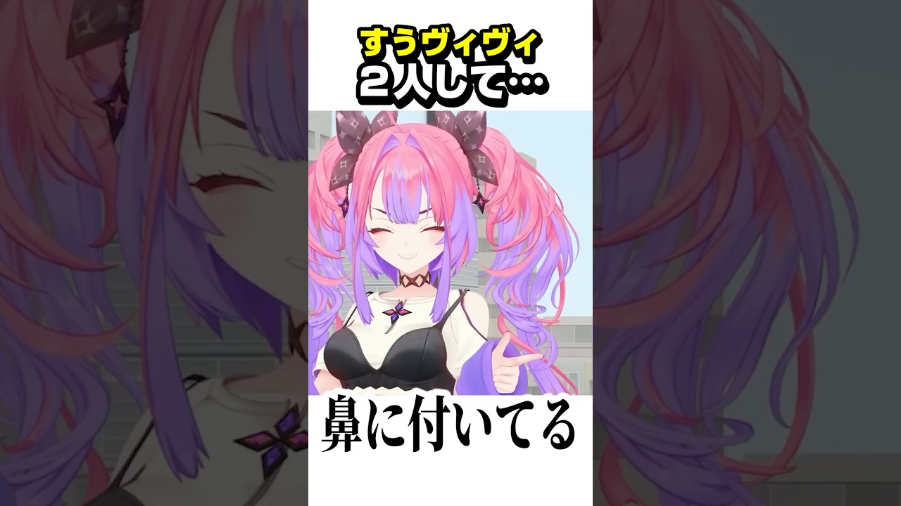 ２人して口周りがきたないすうヴィヴィｗｗｗ【ホロライブ切り抜き/綺々羅々ヴィヴィ/水宮枢/FLOW GLOW/DEV_IS】#shorts