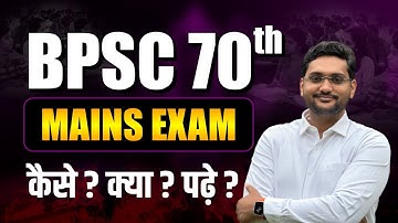 Bpsc 70th Mains Exam 📝📝 कैसे? क्या? पढ़े? | जानें सम्पूर्ण जानकारी By Karan Sir   #bpscmains #mains