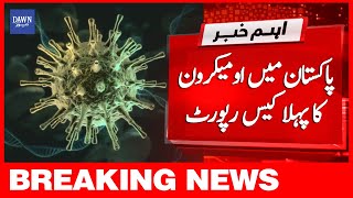 Breaking News: Omicron Variant's First Case Reported In Pakistan | Dawn News