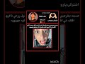 حسبت بتفرجيني عينها وكرزما ياخي ما شفت تقول روحي ذاكري اقلك شي انا اليوم غايبه مافيني اذاكر حسافهه 
