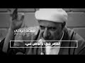 الشيخ احمد الوائلي انت ميشلع كلبك الاهذا ابو وجهين 