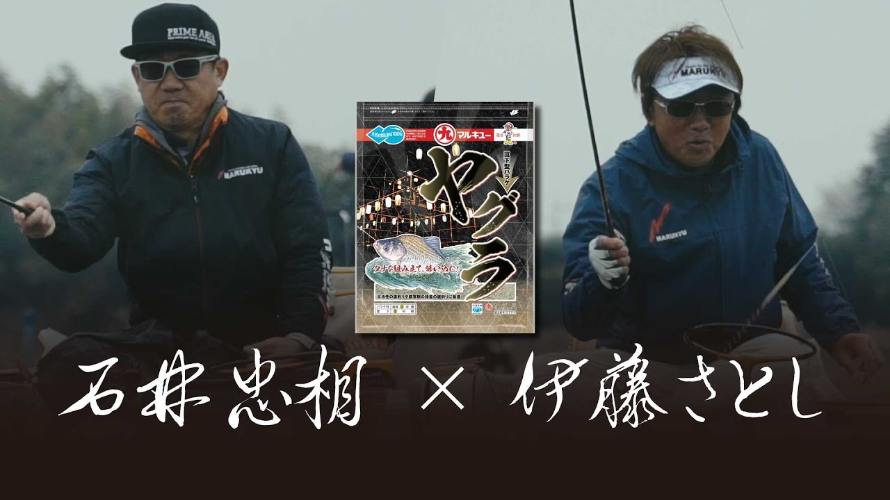 直下型バラケ「ヤグラ」PV　-段差の底釣り 実釣編-