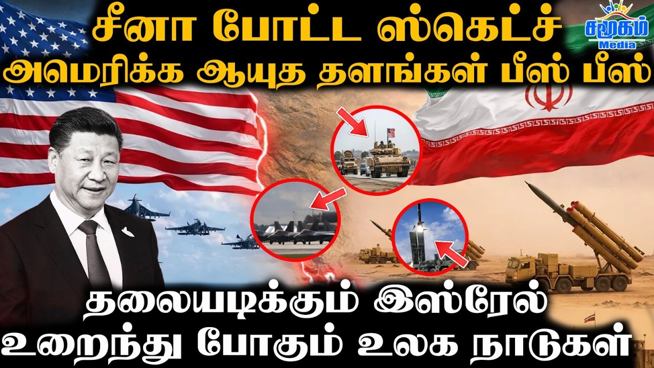 டிரம்பின் மெகா பிளான் | பகடக்காயான இஸ்ரேல்! | US–Iran Talks Advance Amid Military Buildup