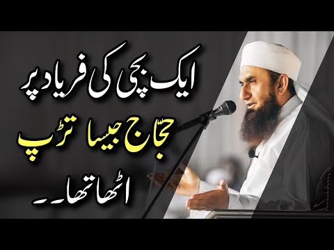 Hajjaj Hazir Hai Maulana Tariq Jameel حجاج حاضر ہے مولانا طارق جمیل Whatsapp Status