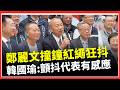 台灣政治人物的互動